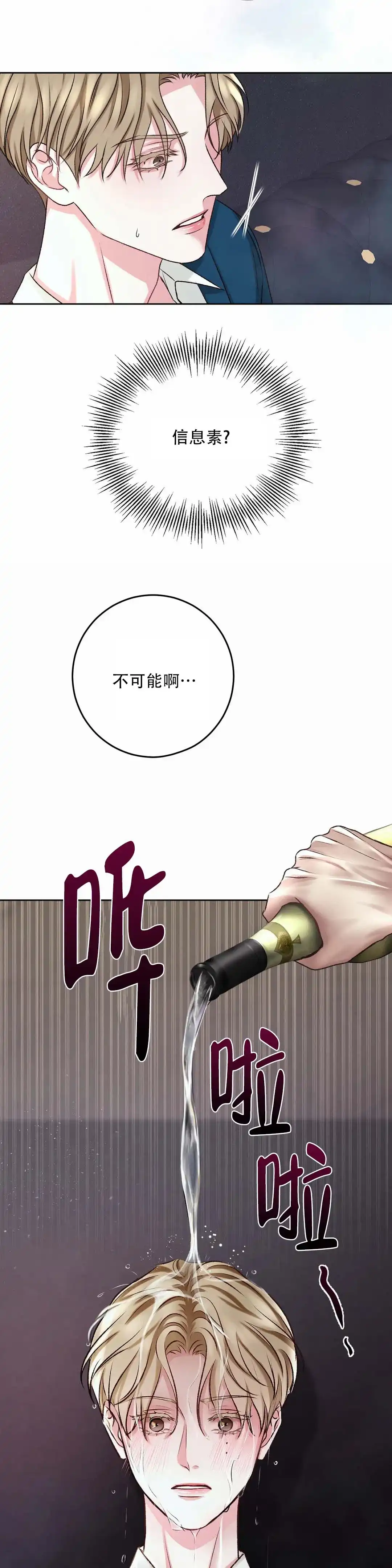 速成家庭 第6话 第5页