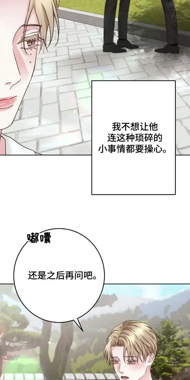 速成家庭 第60话 第9页
