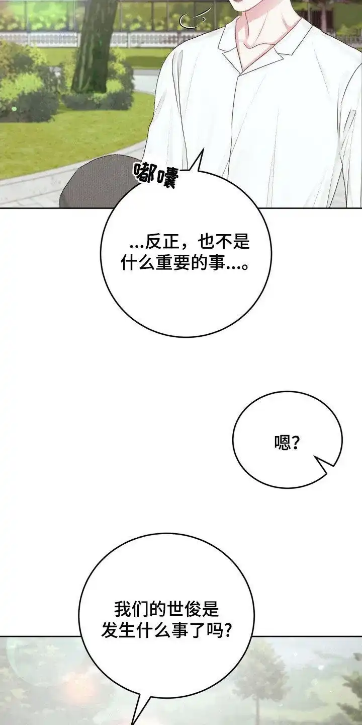 速成家庭 第60话 第10页