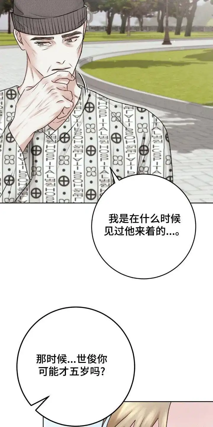 速成家庭 第60话 第17页