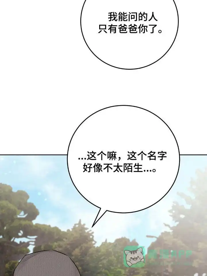 速成家庭 第60话 第16页