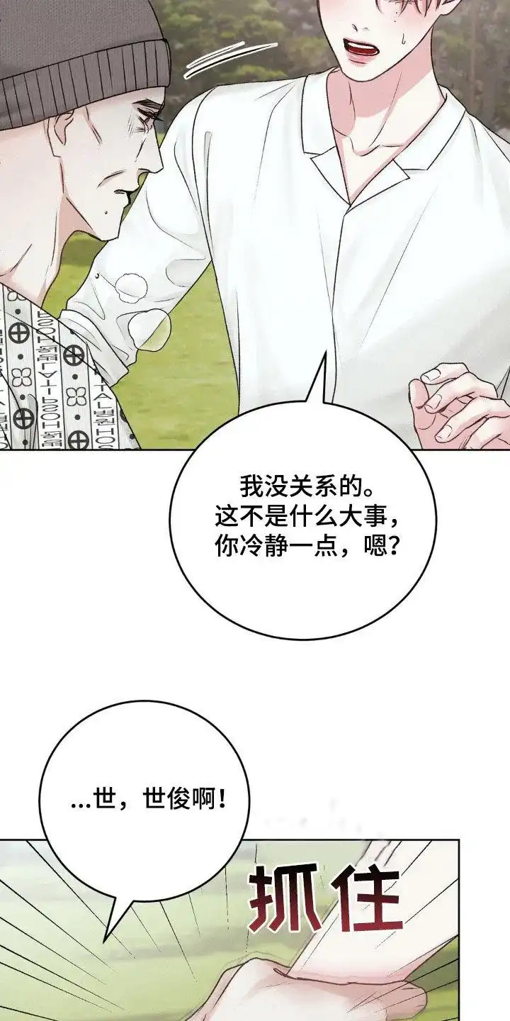 速成家庭 第61话 第19页