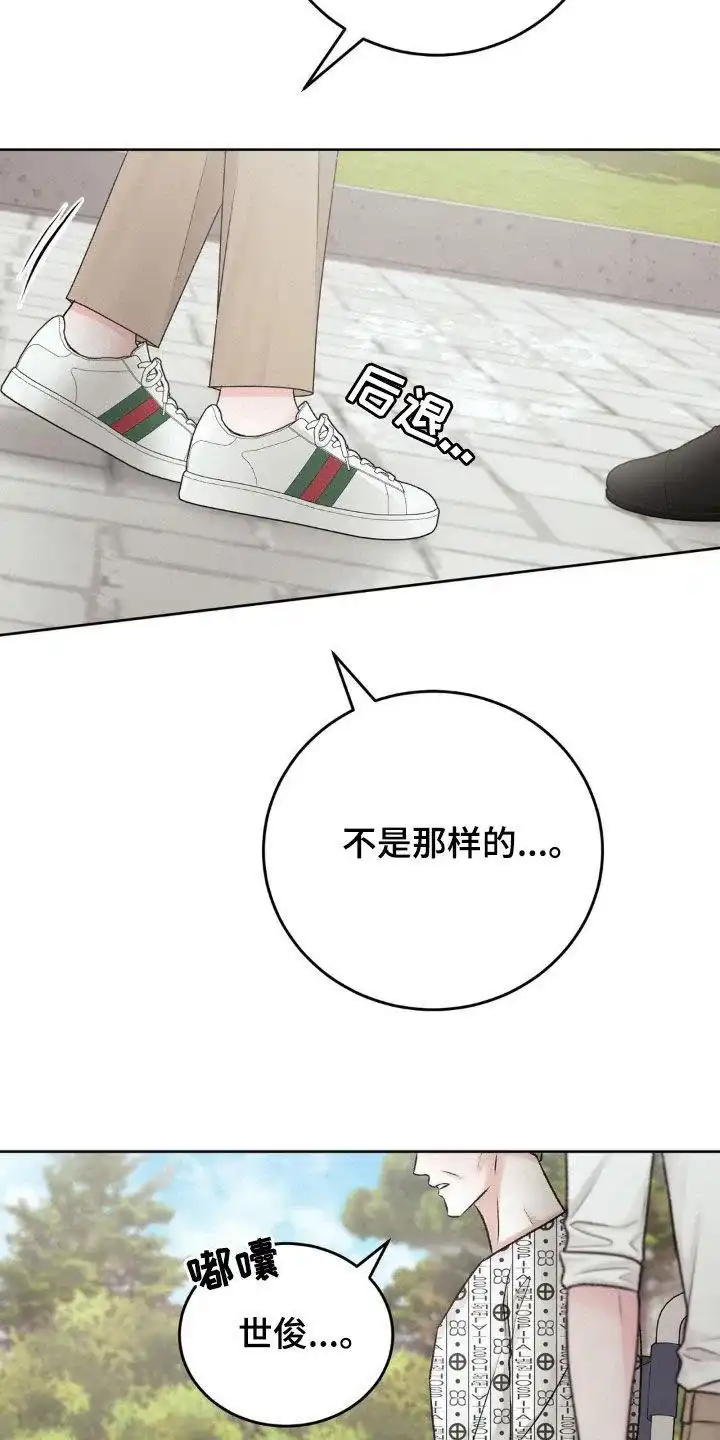速成家庭 第61话 第14页