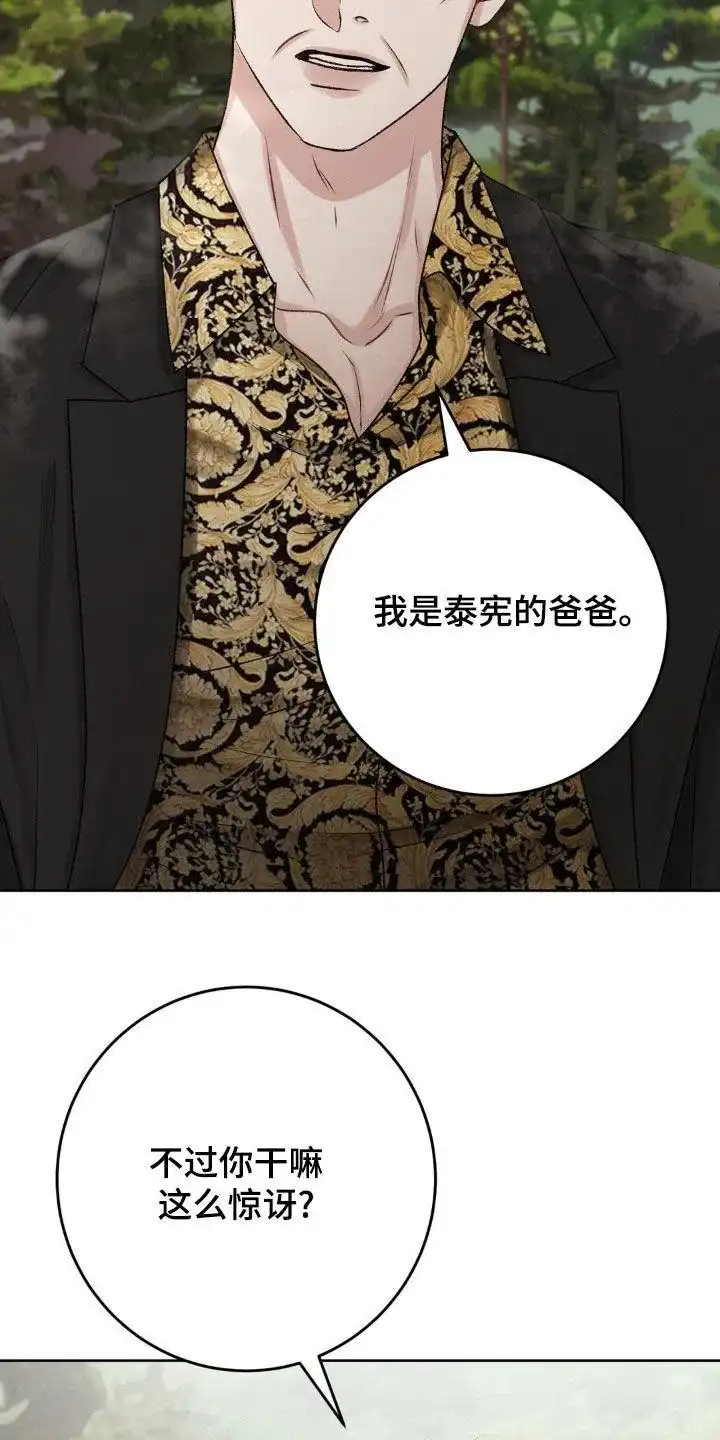 速成家庭 第61话 第12页