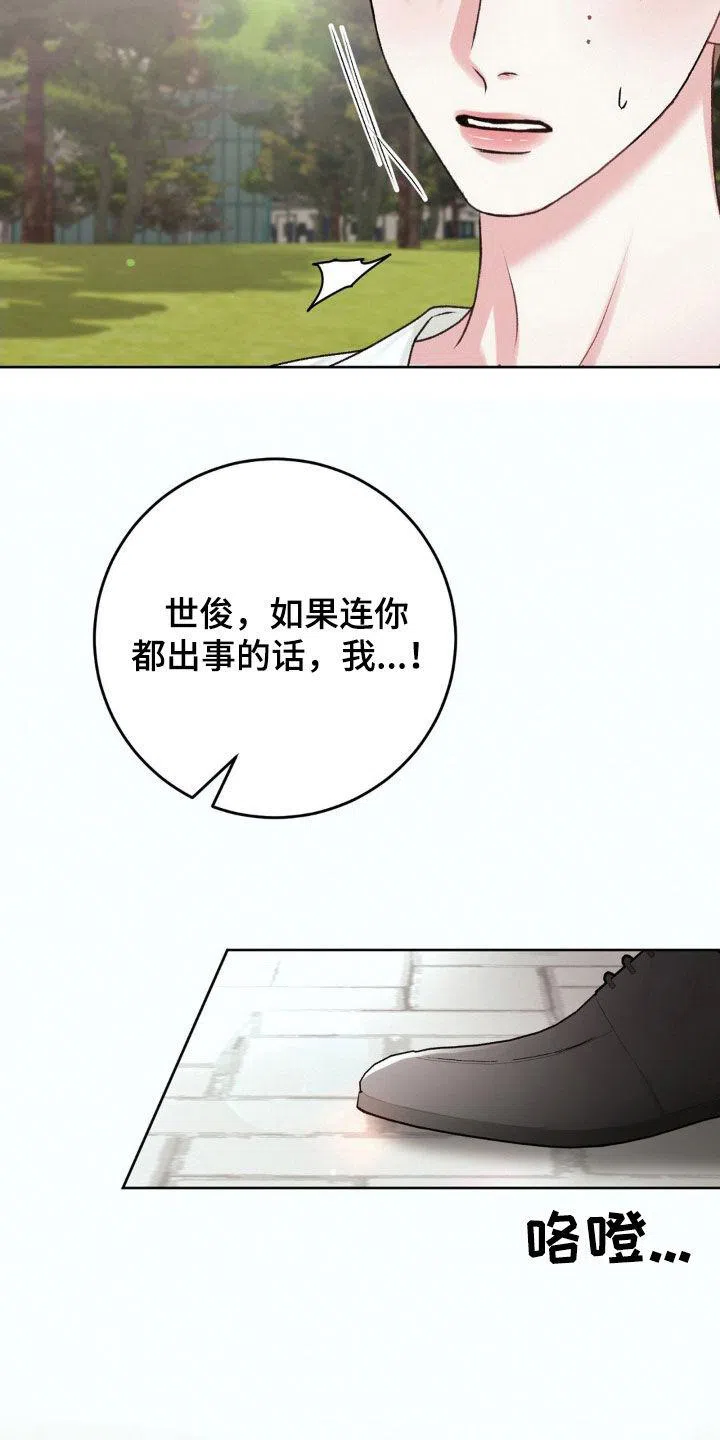 速成家庭 第61话 第22页