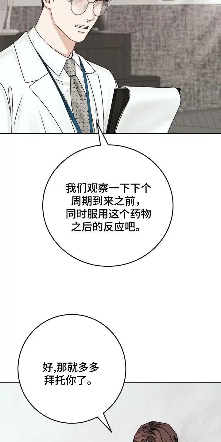速成家庭 第61话 第4页