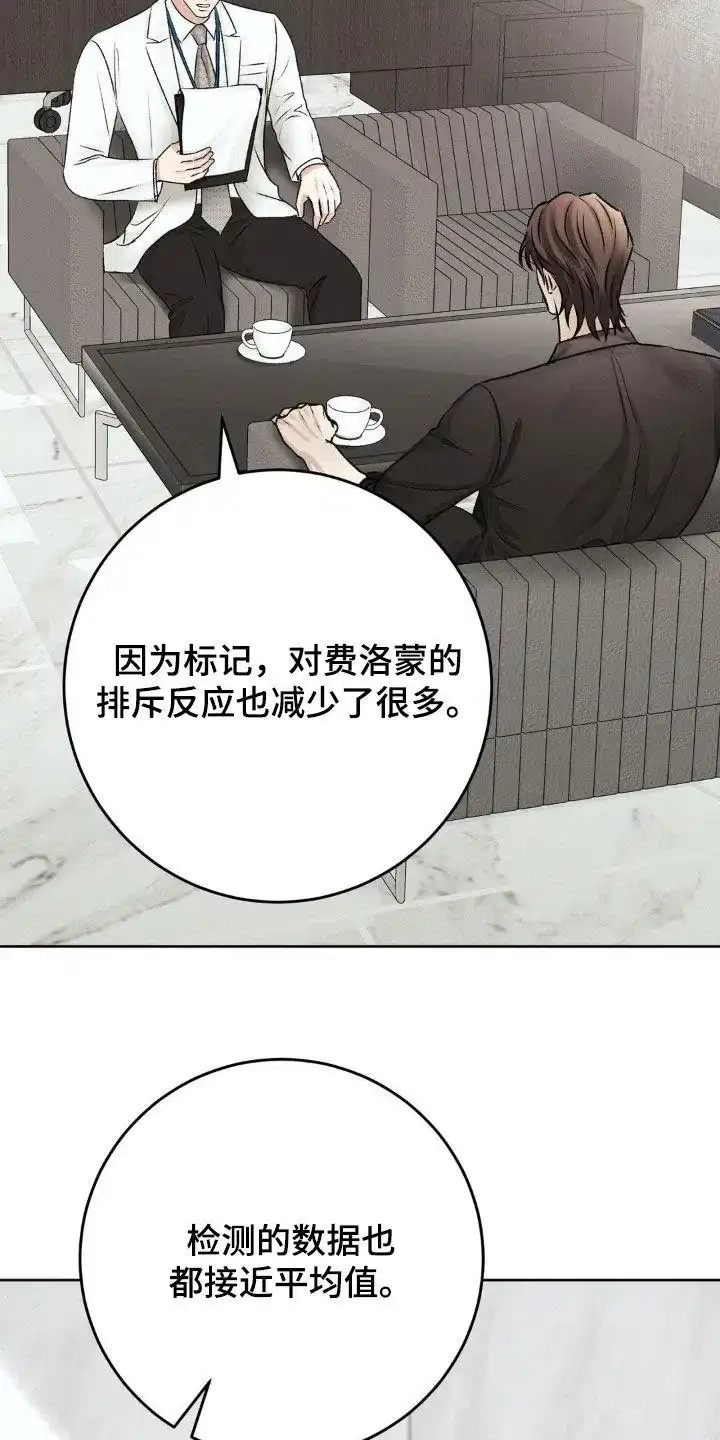 速成家庭 第61话 第2页