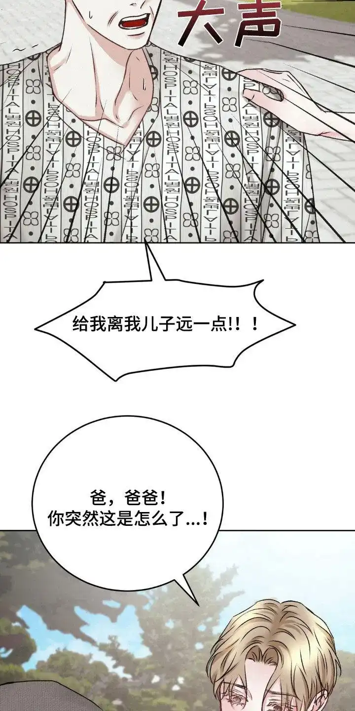 速成家庭 第61话 第18页