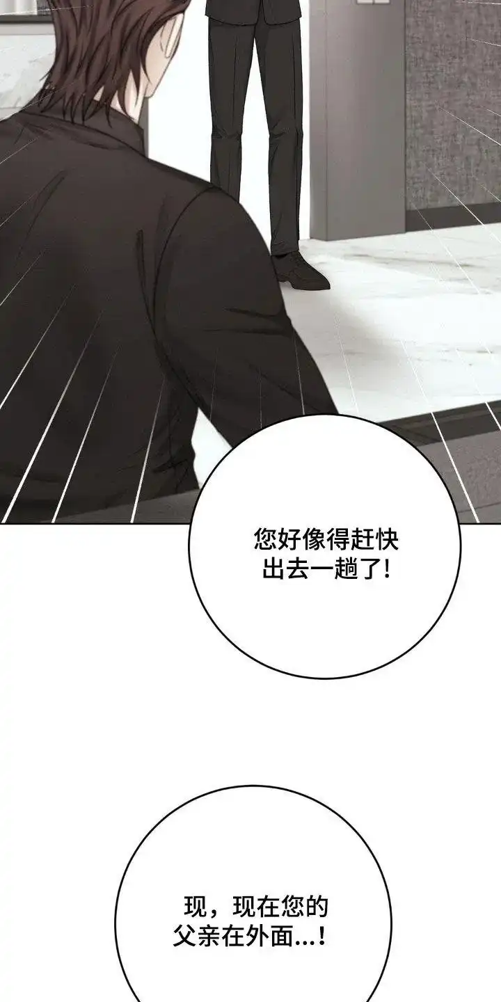 速成家庭 第61话 第8页