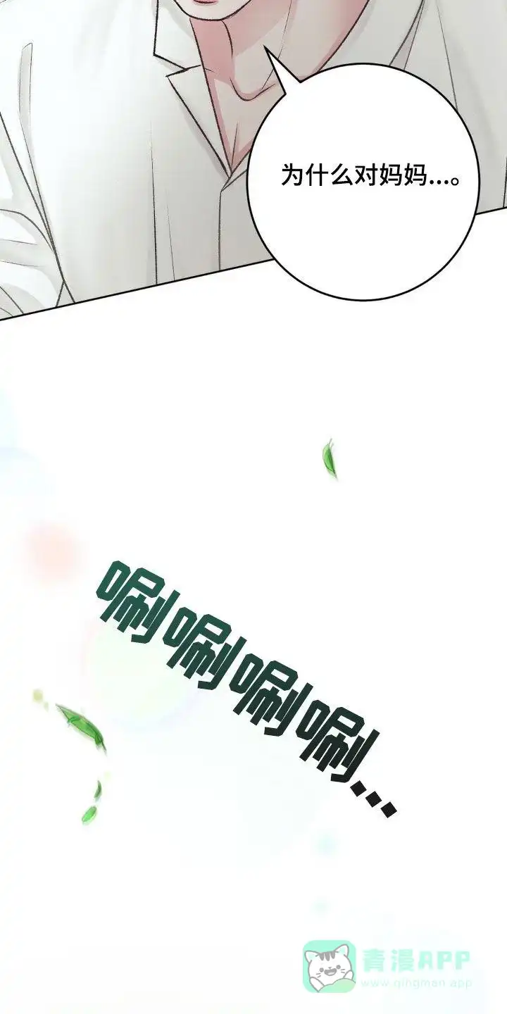 速成家庭 第61话 第26页