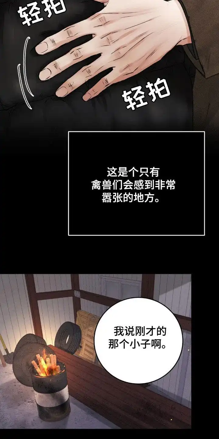 速成家庭 第62话 第5页