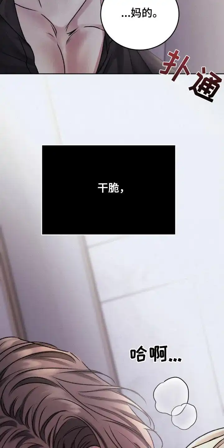 速成家庭 第62话 第23页