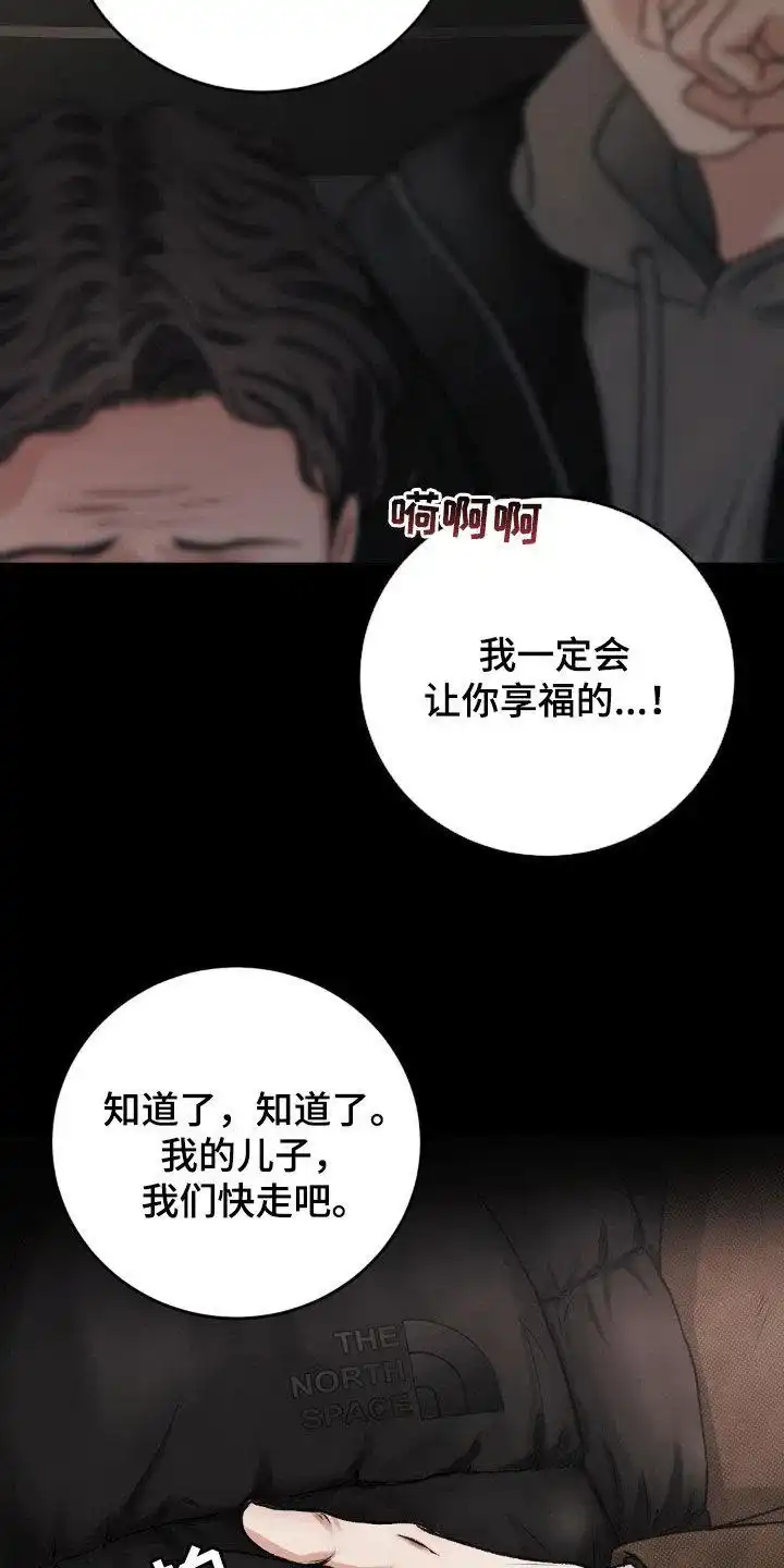 速成家庭 第62话 第4页
