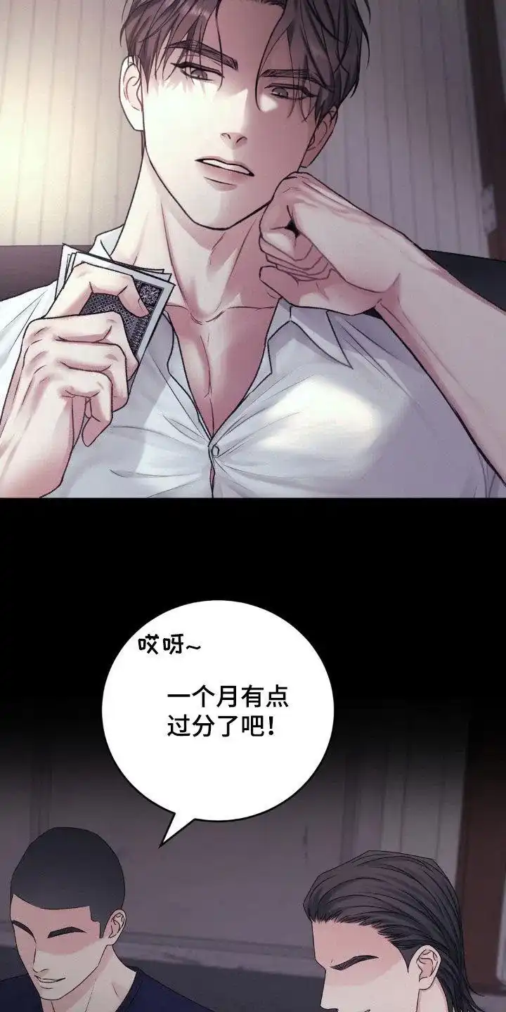 速成家庭 第62话 第8页