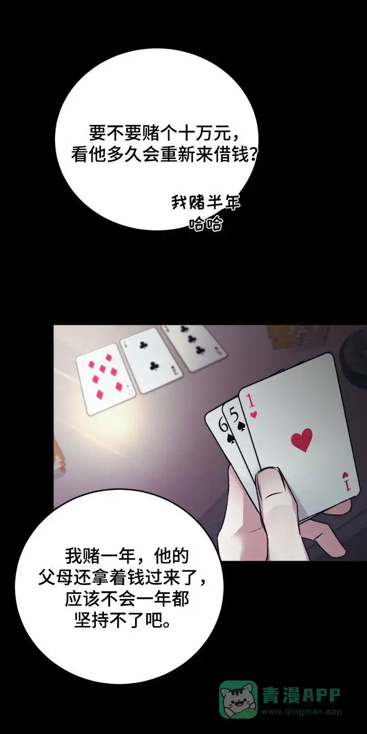 速成家庭 第62话 第6页