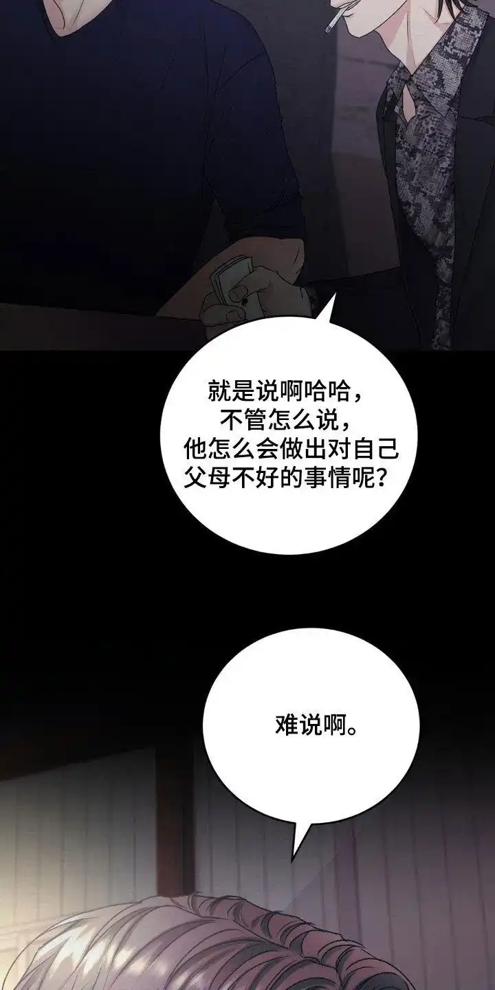 速成家庭 第62话 第9页