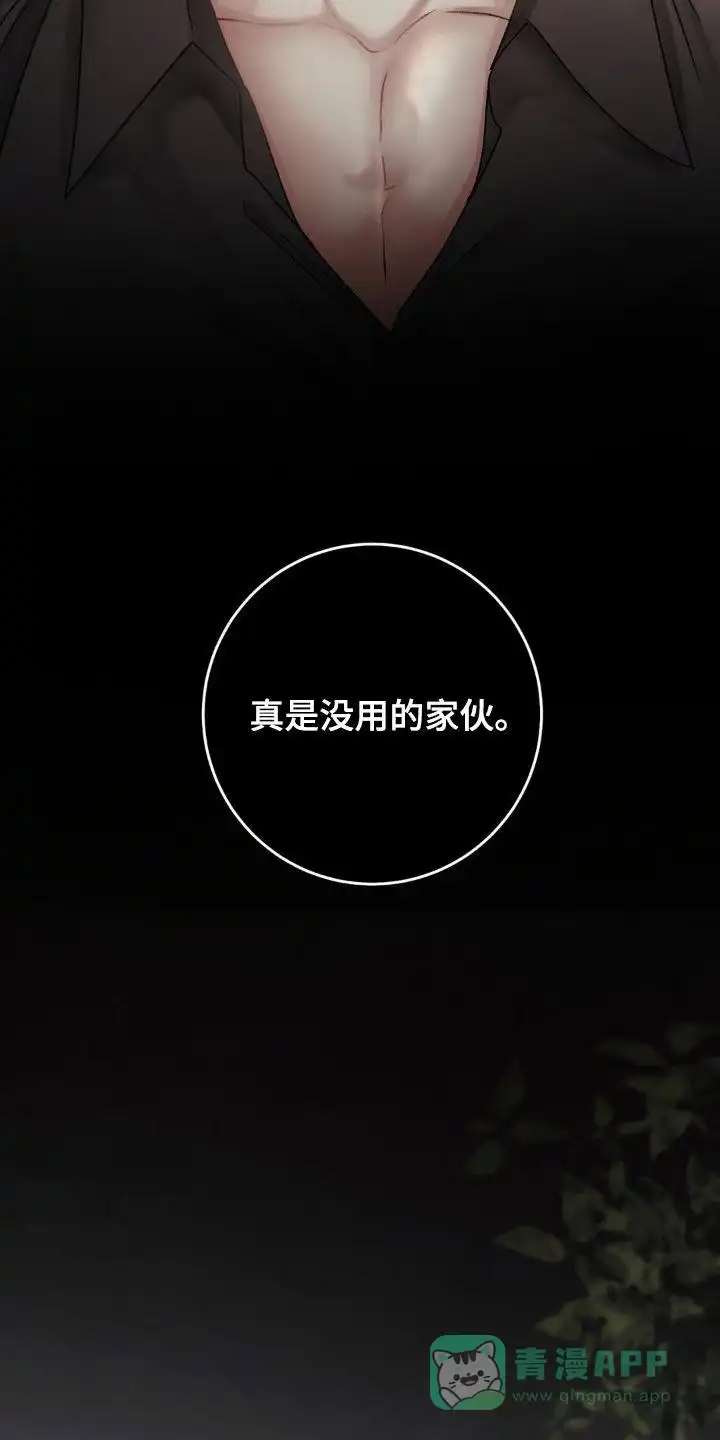 速成家庭 第63话 第31页