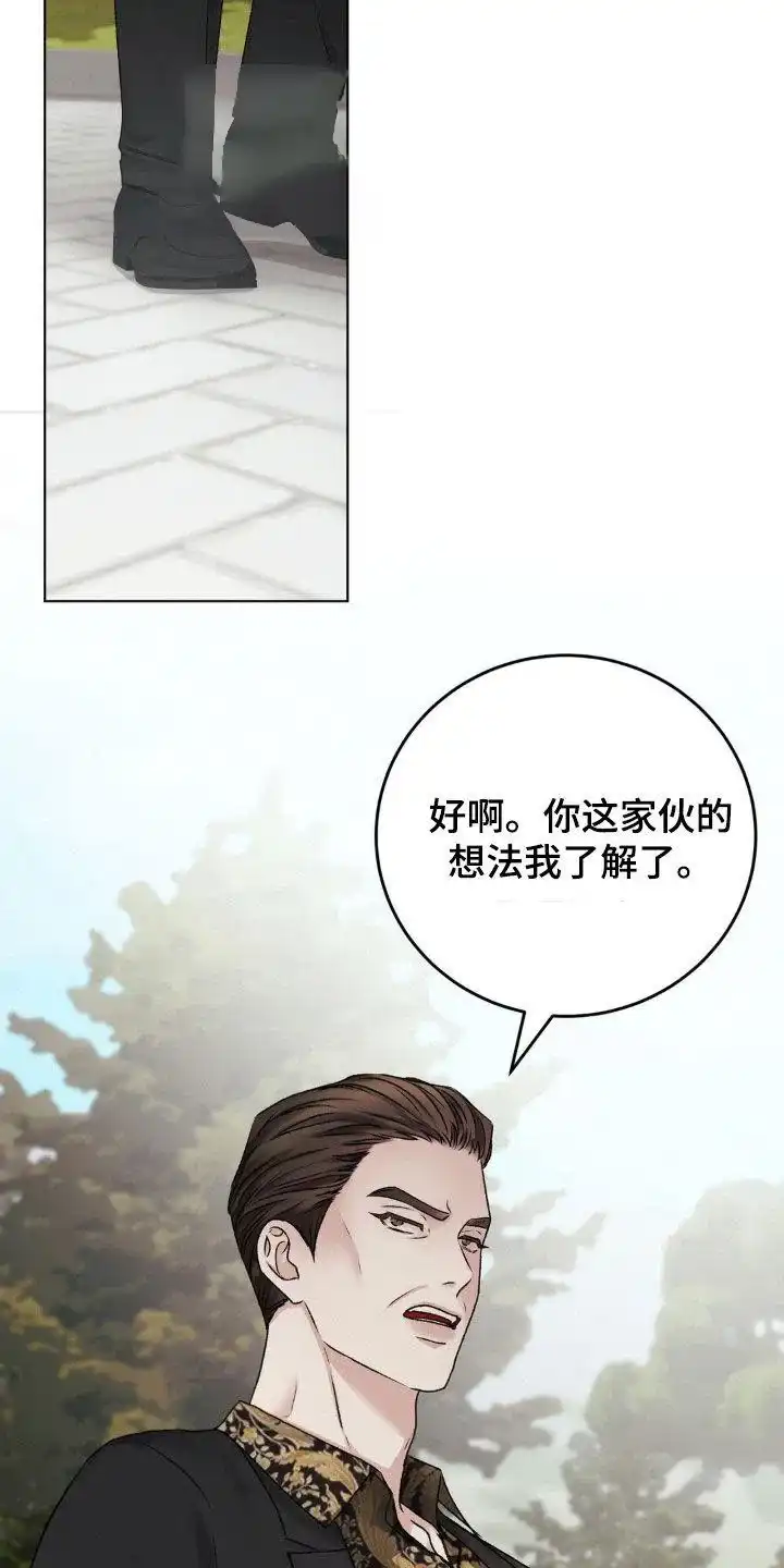 速成家庭 第63话 第28页