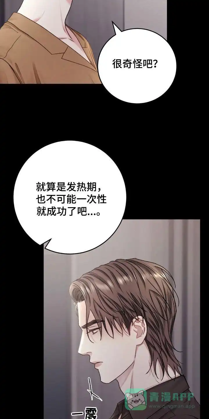 速成家庭 第63话 第6页