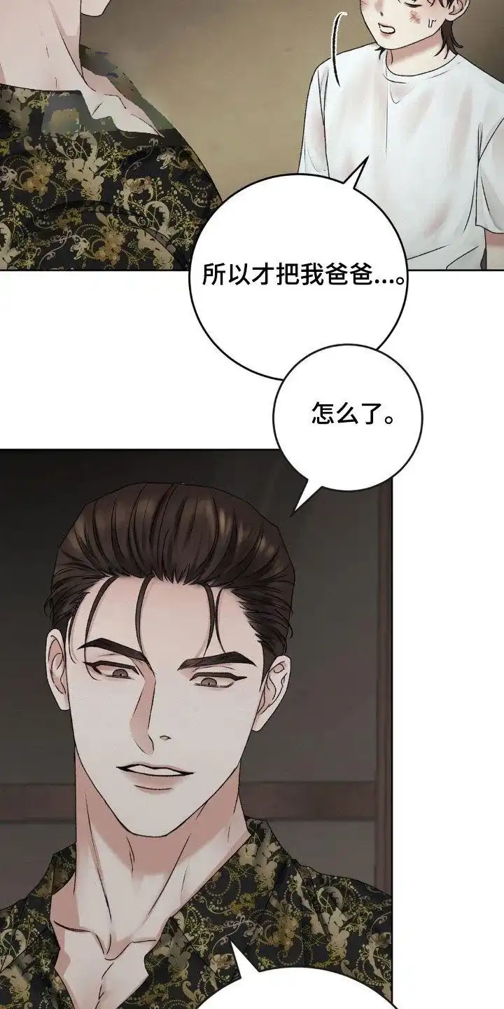 速成家庭 第64话 第30页