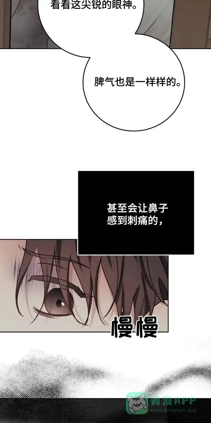 速成家庭 第64话 第21页