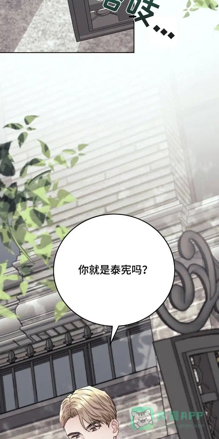 速成家庭 第65话 第11页