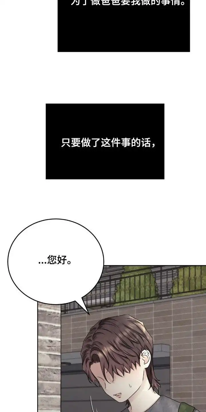 速成家庭 第65话 第13页