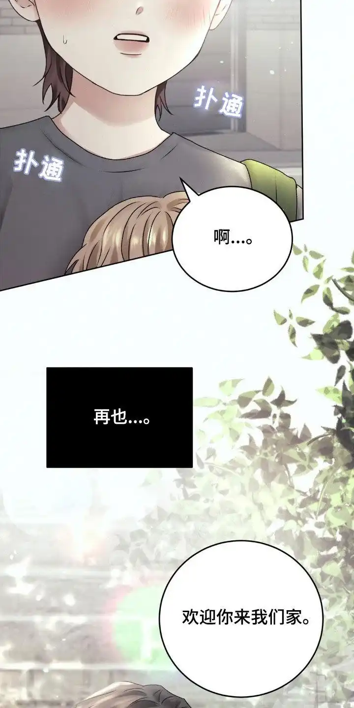 速成家庭 第65话 第27页