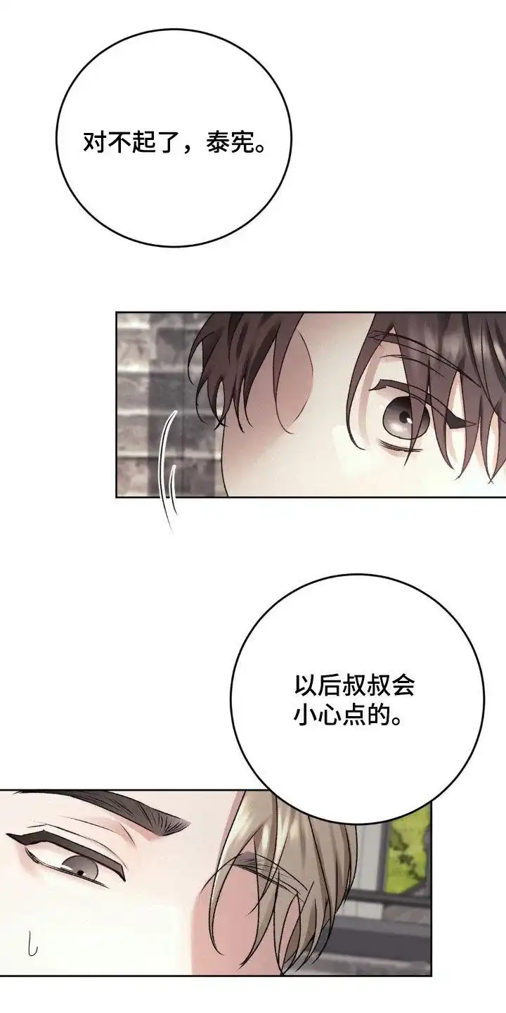 速成家庭 第65话 第19页