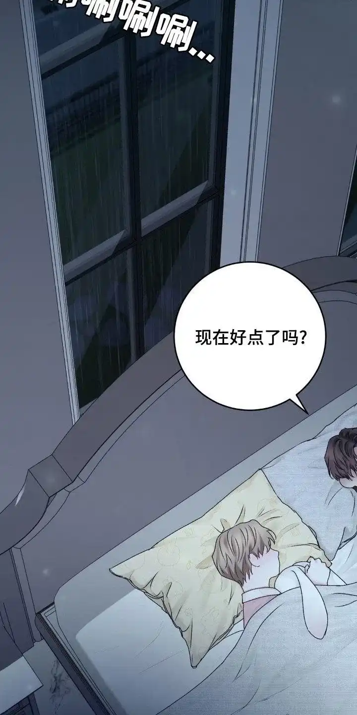 速成家庭 第66话 第27页