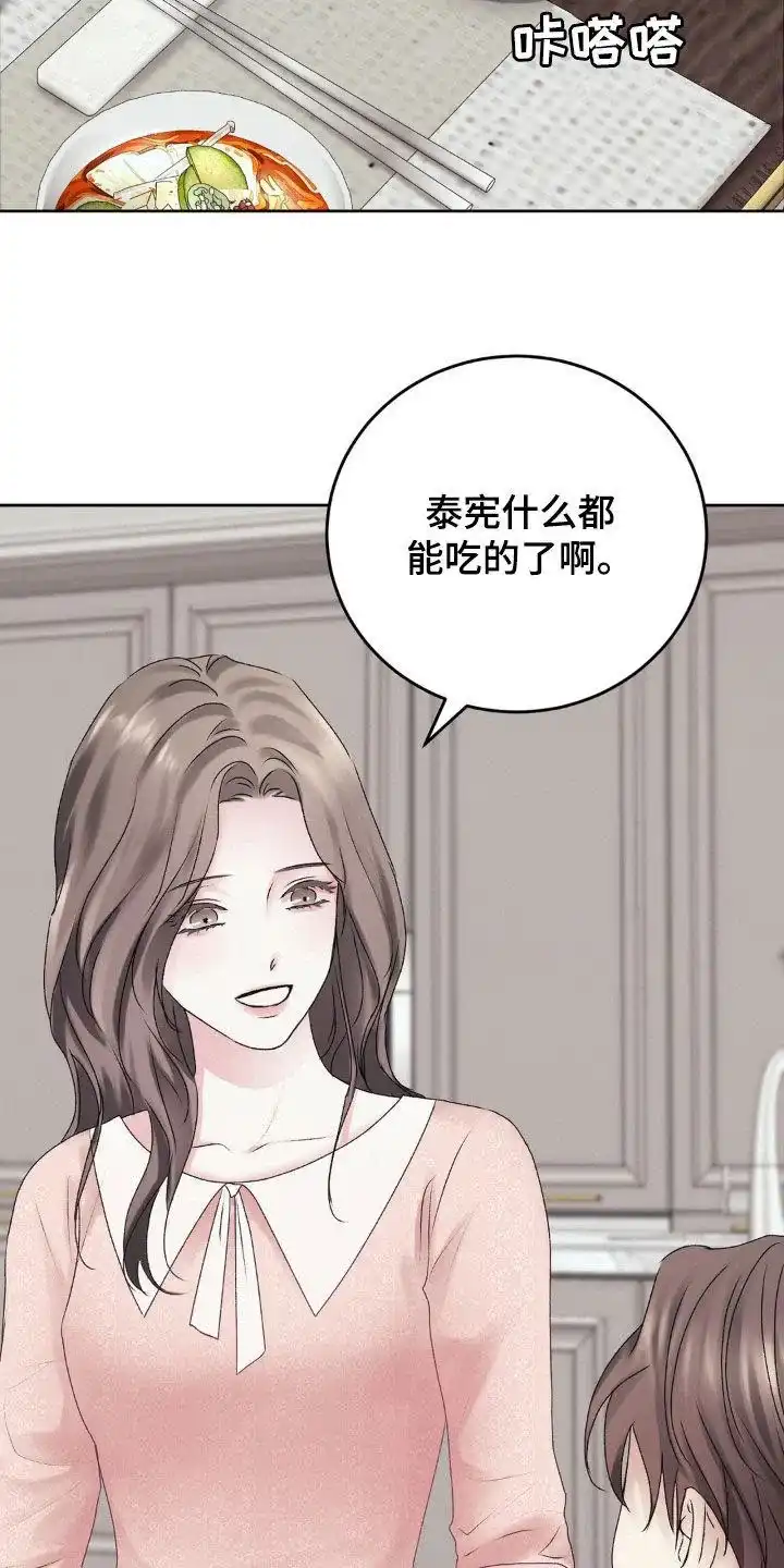 速成家庭 第66话 第4页