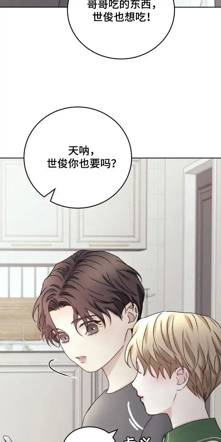 速成家庭 第66话 第10页