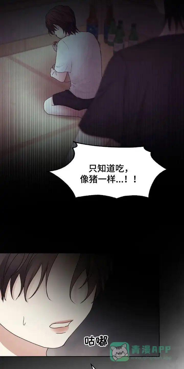 速成家庭 第66话 第6页