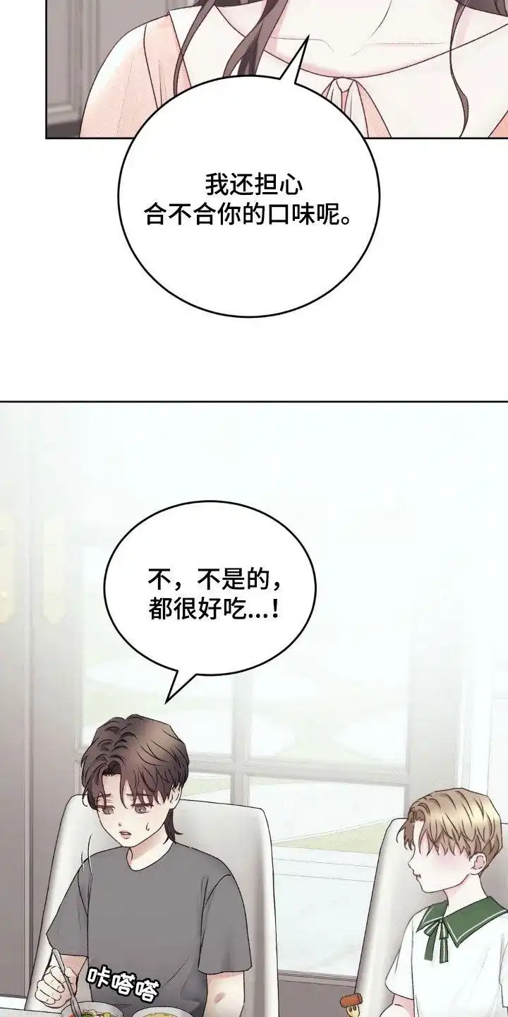 速成家庭 第66话 第8页
