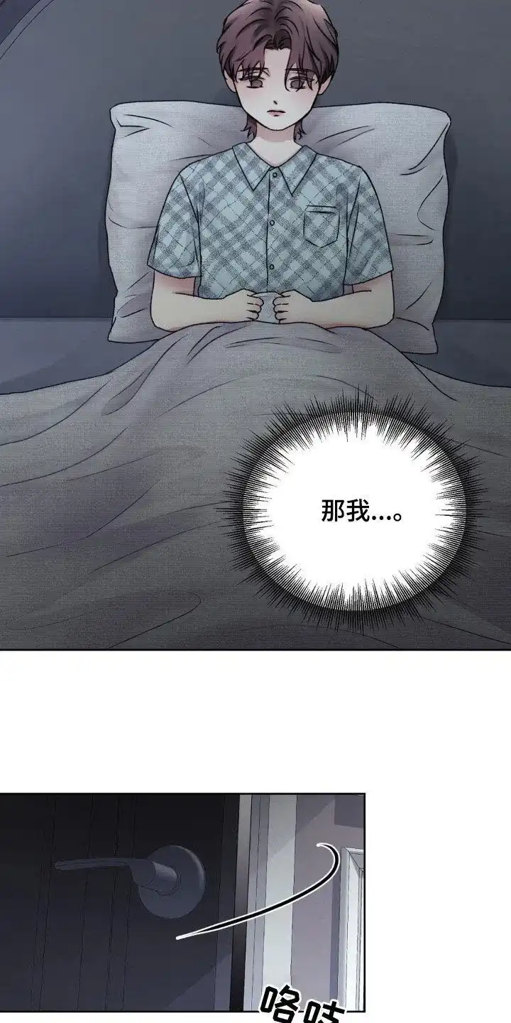 速成家庭 第66话 第20页