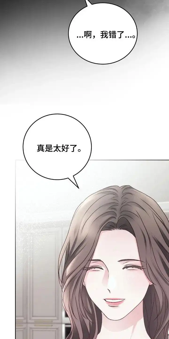 速成家庭 第66话 第7页