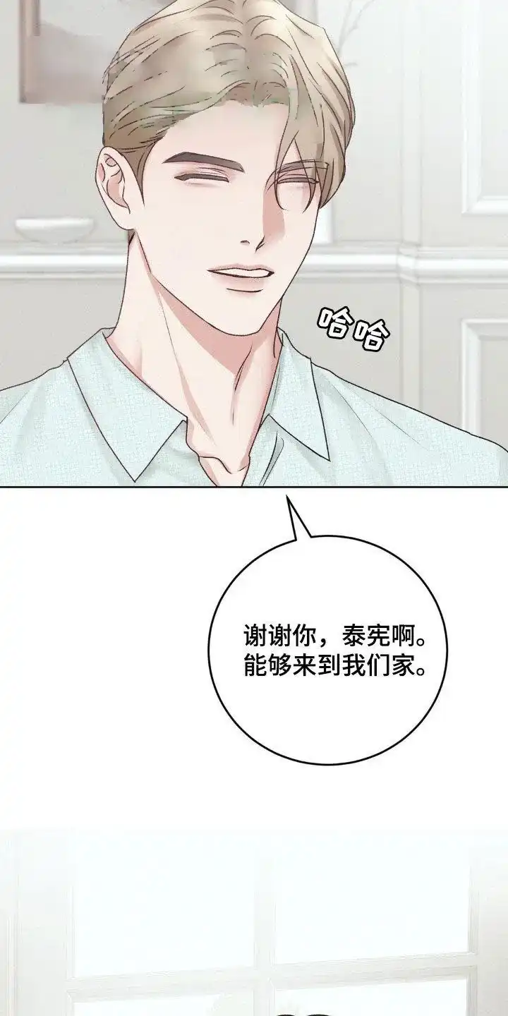 速成家庭 第66话 第12页