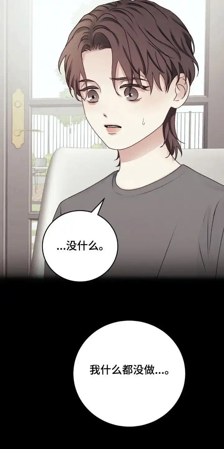 速成家庭 第66话 第13页
