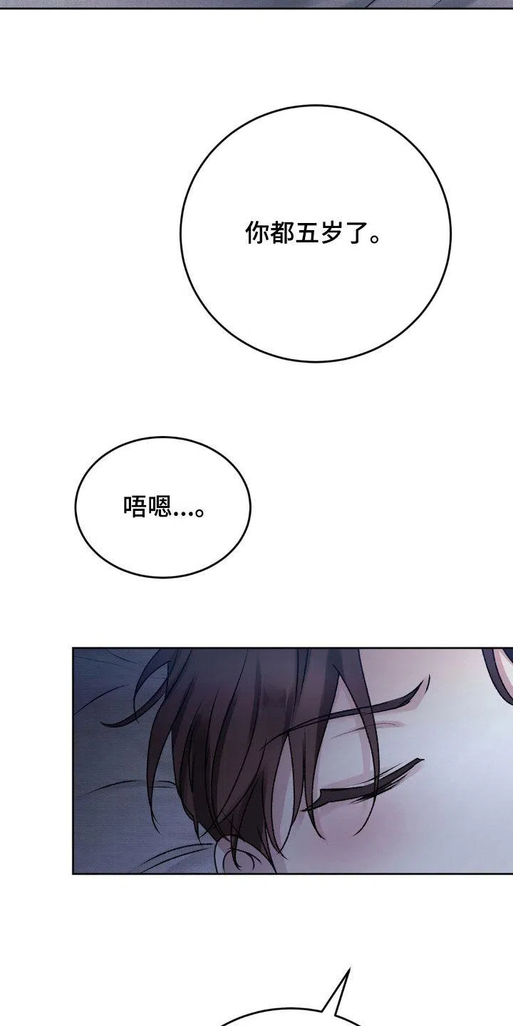 速成家庭 第66话 第30页