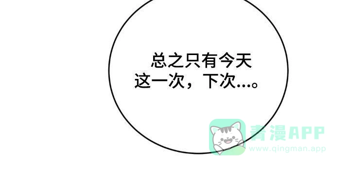 速成家庭 第66话 第31页