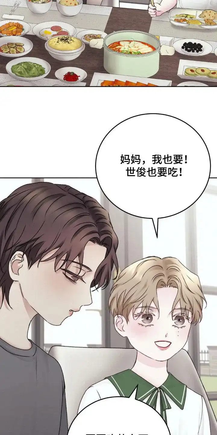速成家庭 第66话 第9页