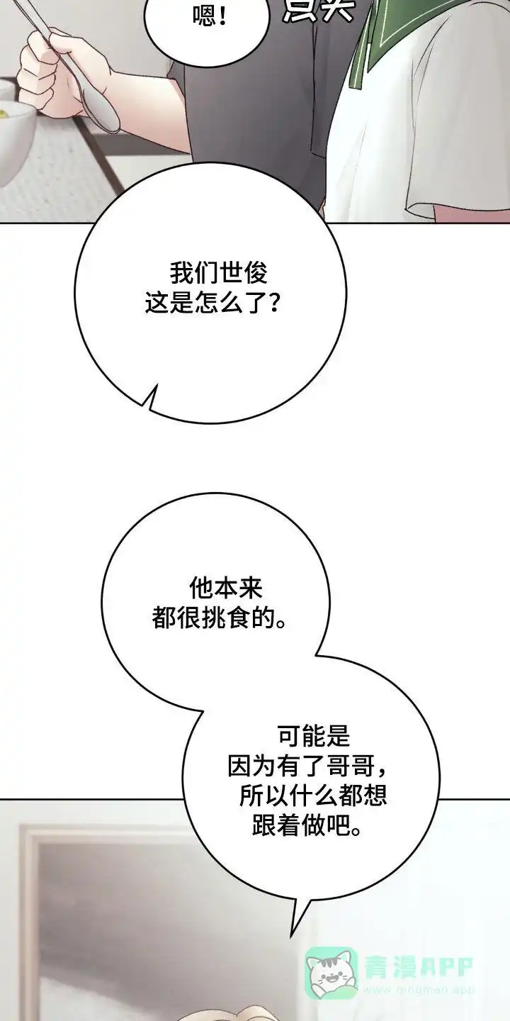 速成家庭 第66话 第11页
