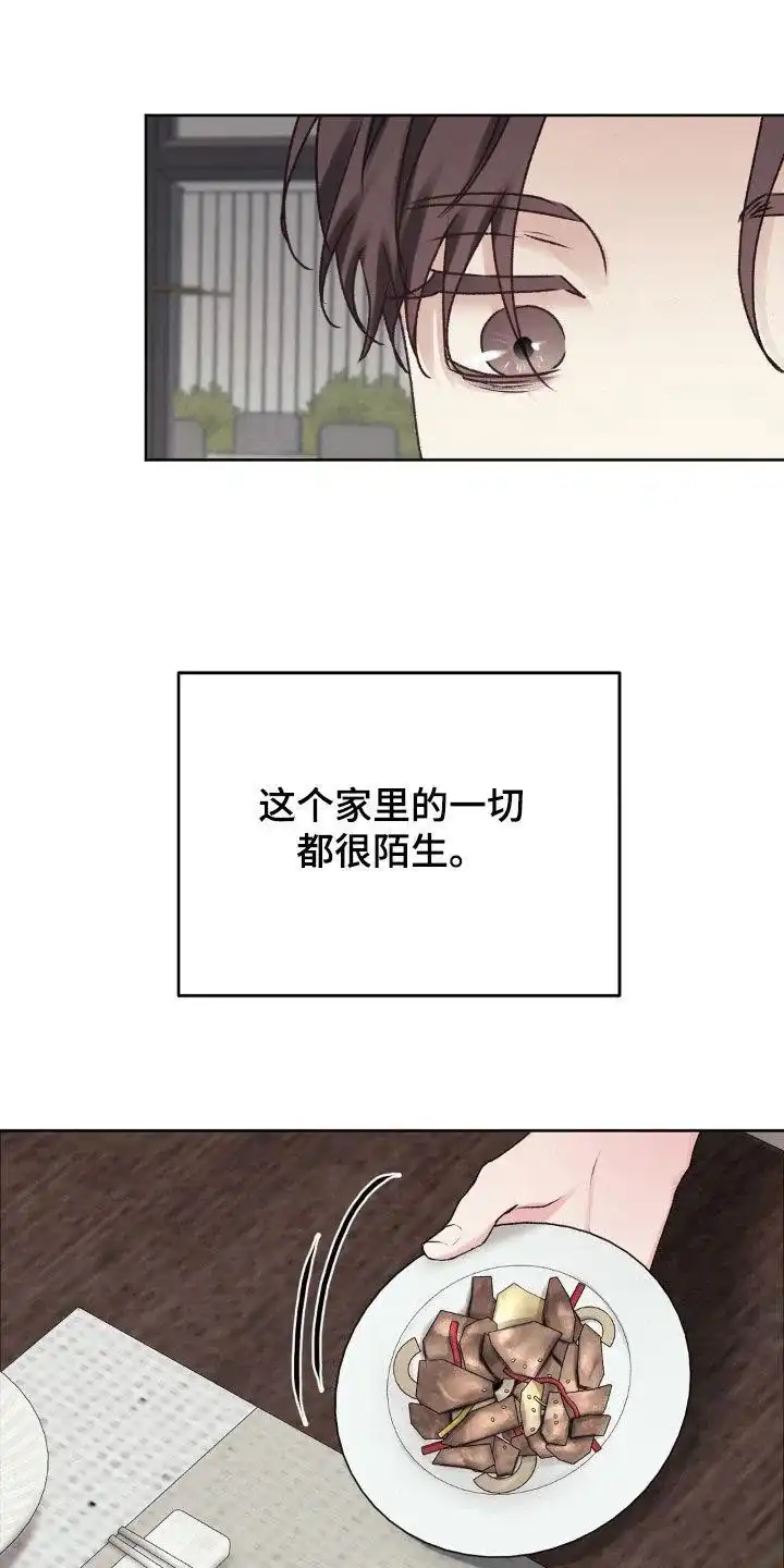速成家庭 第66话 第3页