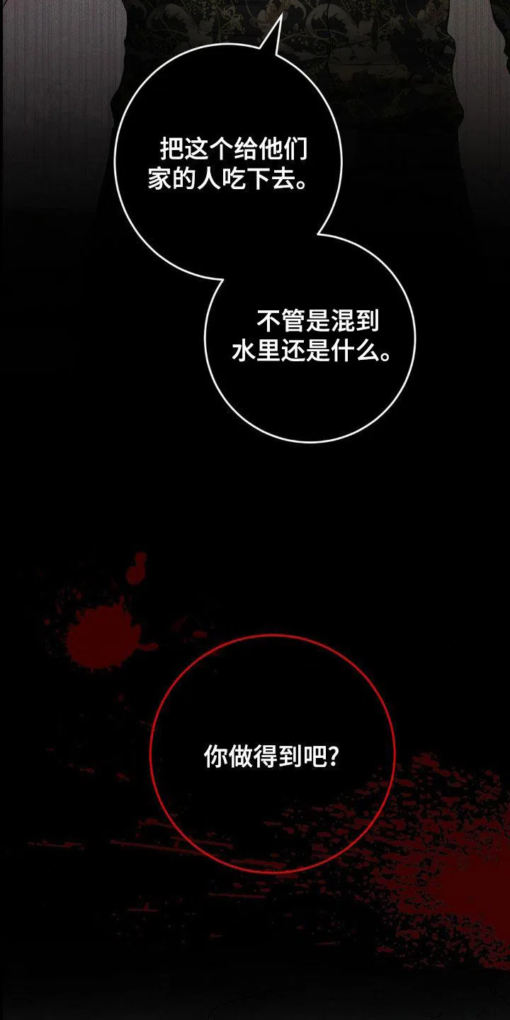 速成家庭 第66话 第18页