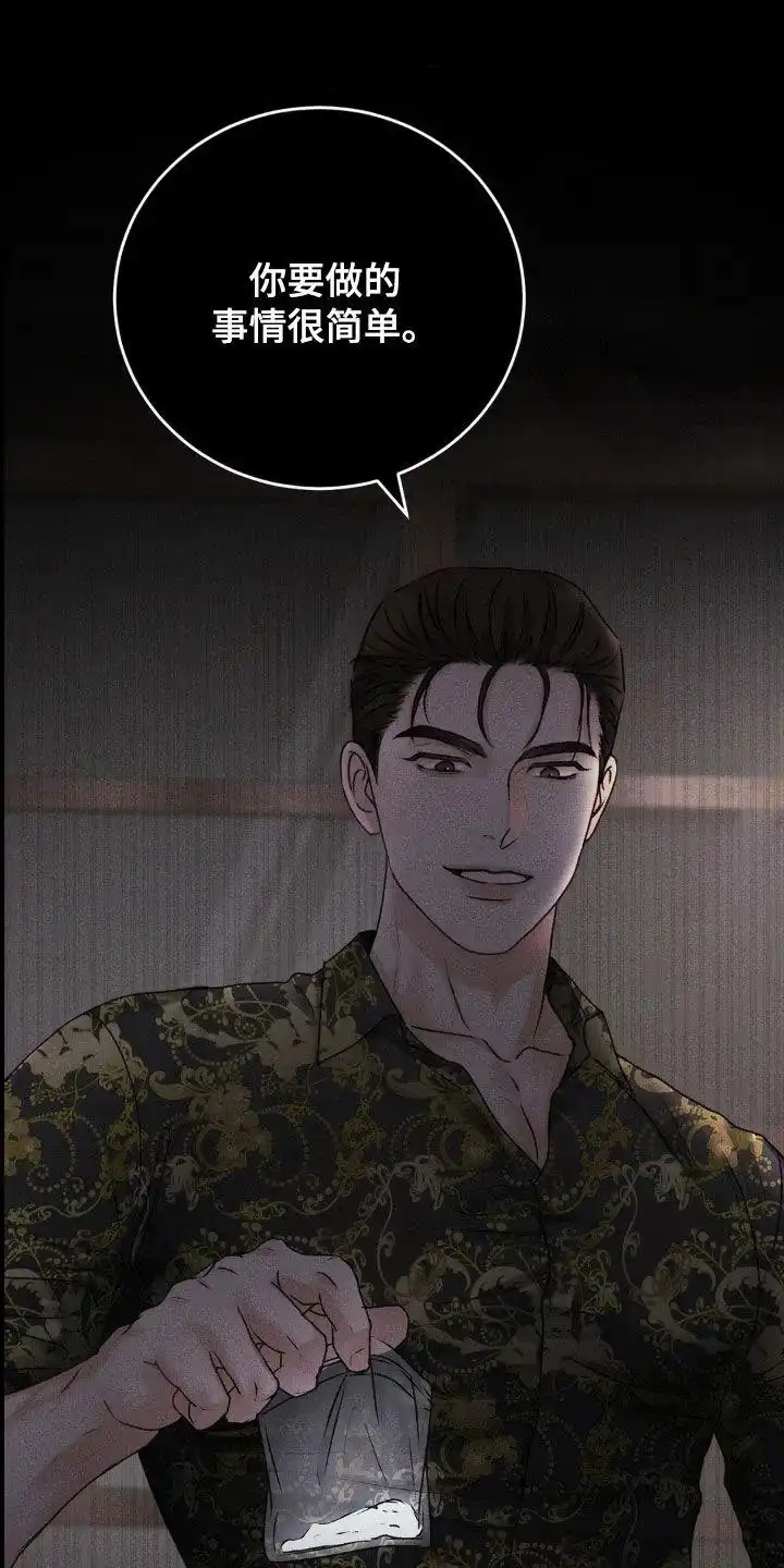 速成家庭 第66话 第17页