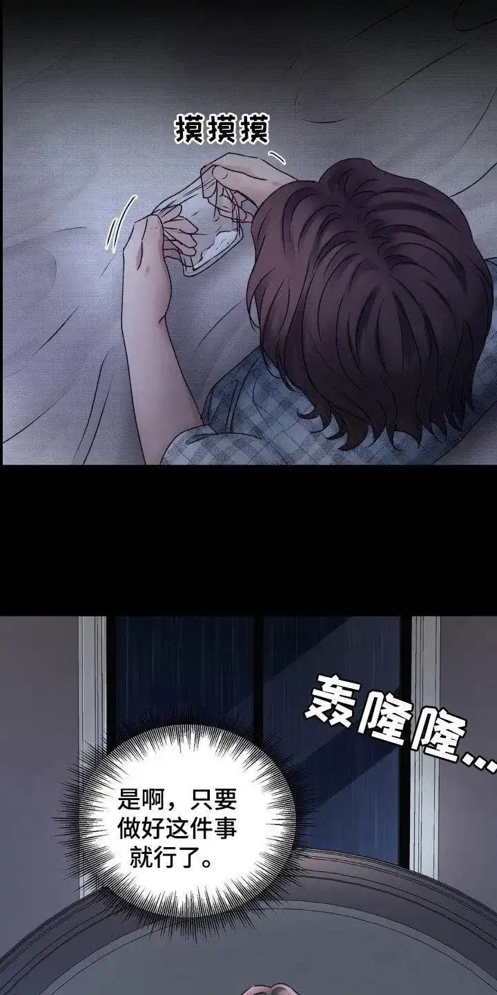 速成家庭 第66话 第19页