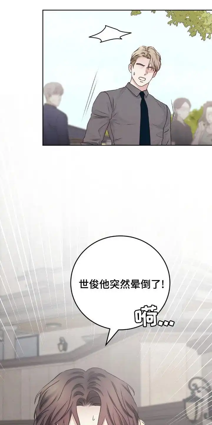 速成家庭 第67话 第28页