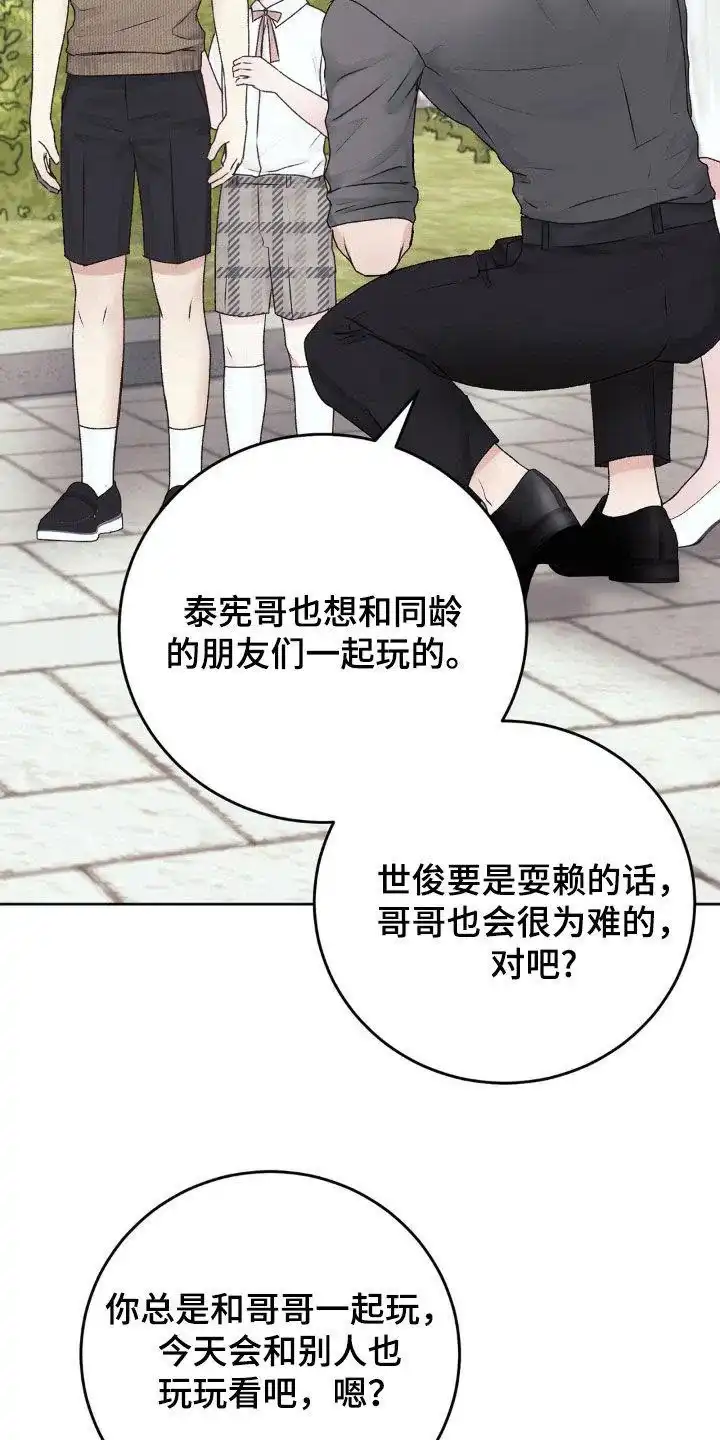 速成家庭 第67话 第13页