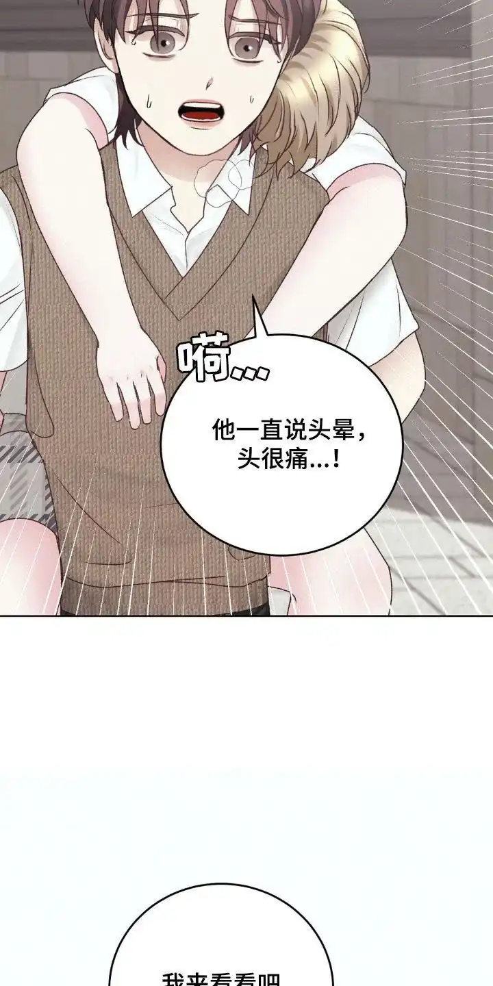 速成家庭 第67话 第29页