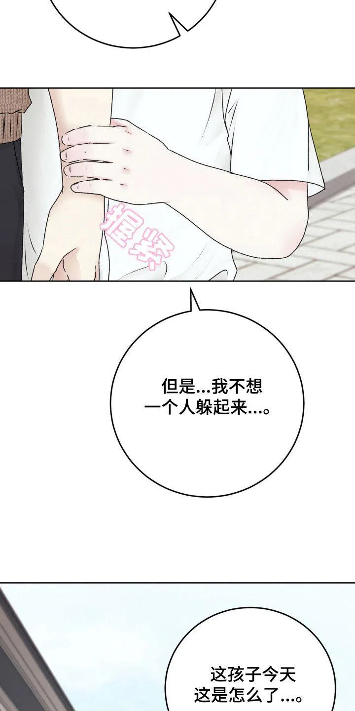 速成家庭 第67话 第14页